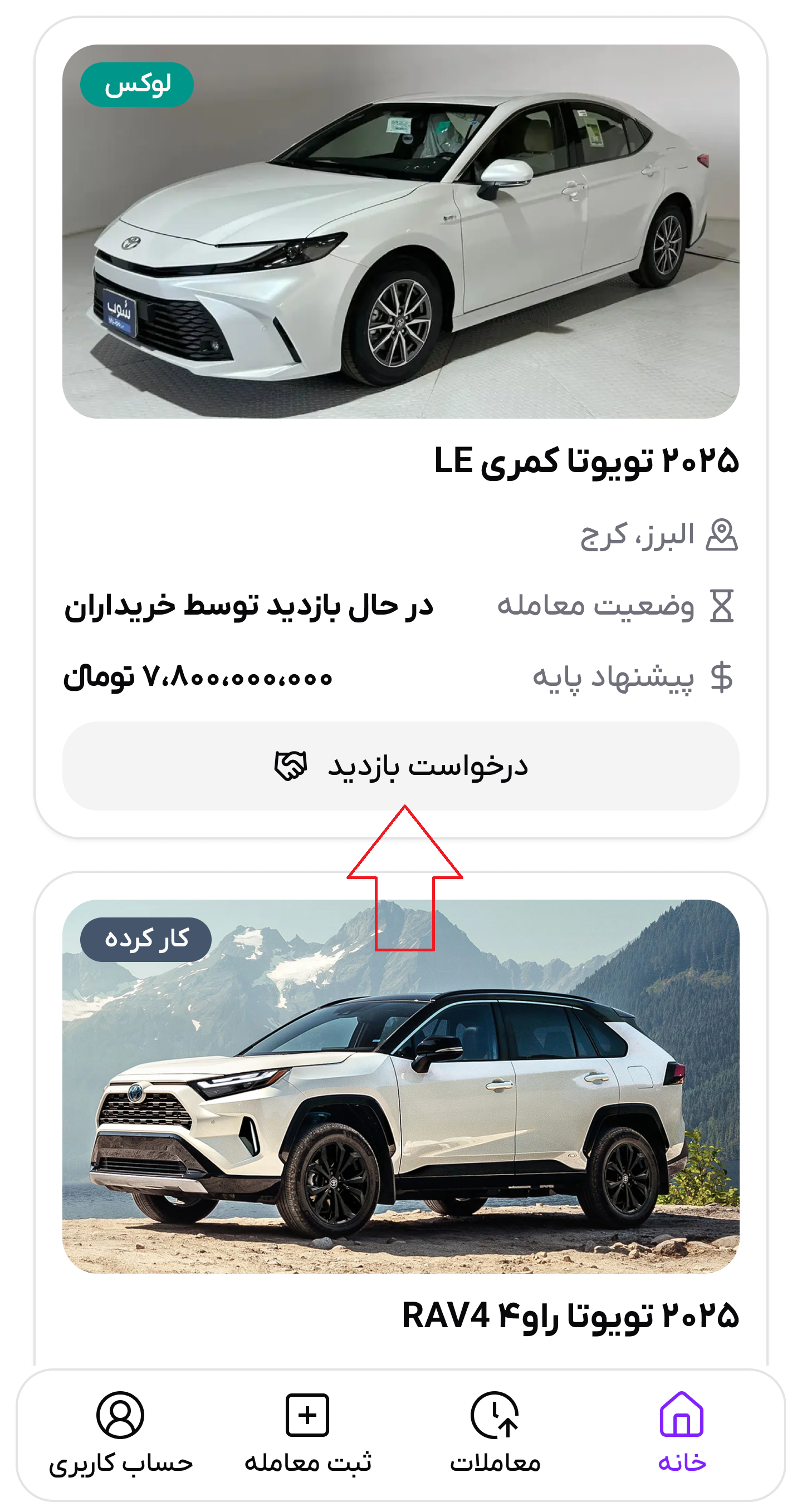 تصویر ثبت درخواست بازدید از خودرو