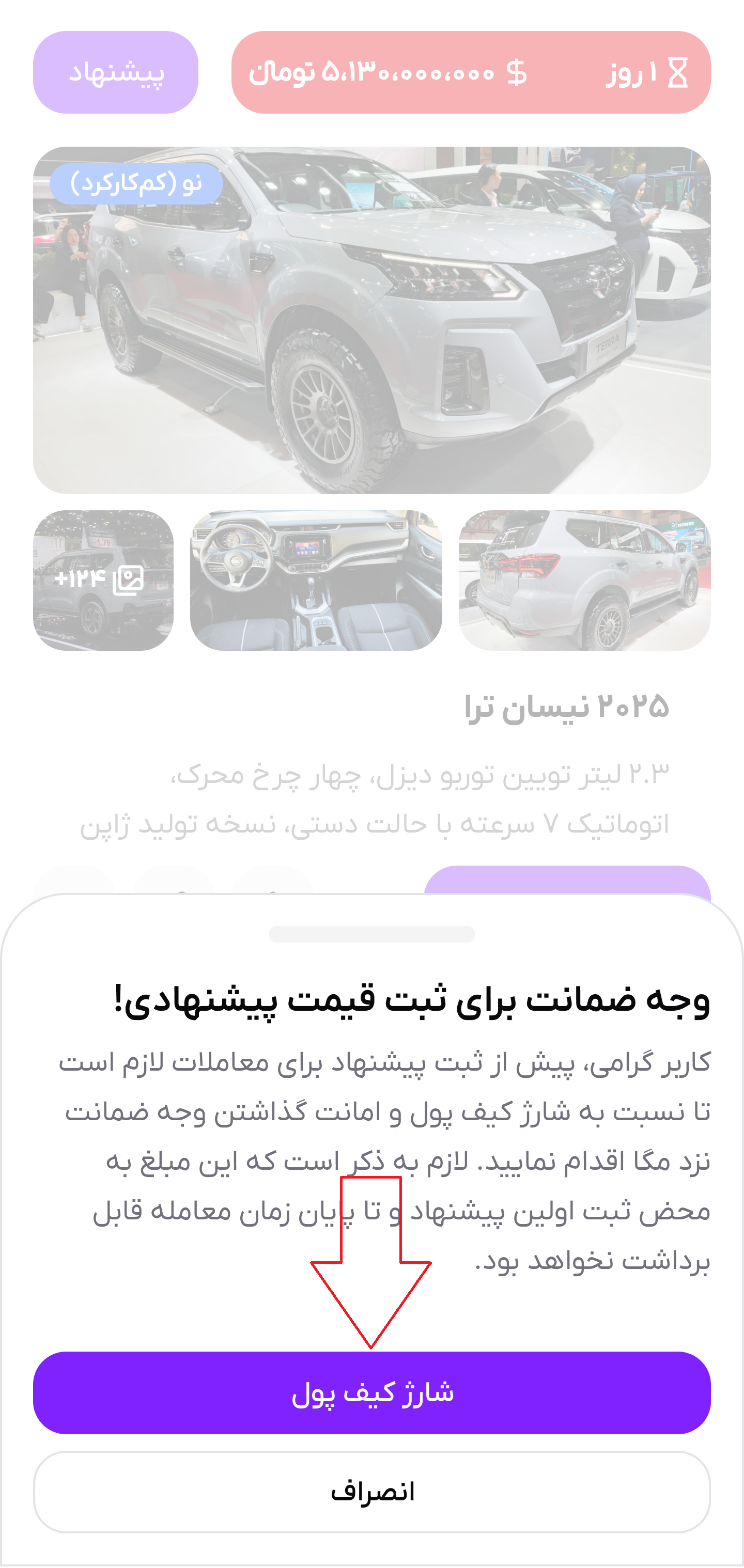 تصویر ثبت درخواست بازدید از خودرو