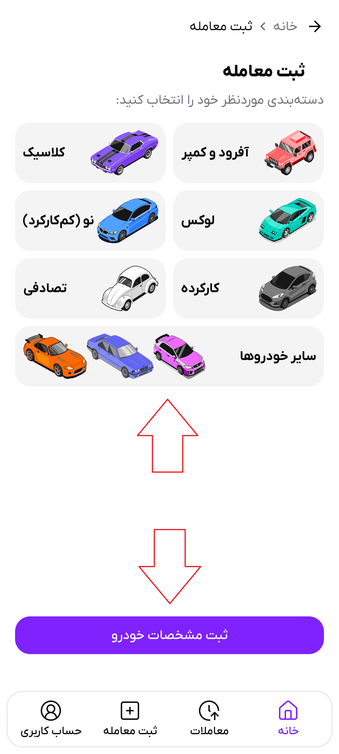 تصویر ثبت معامله