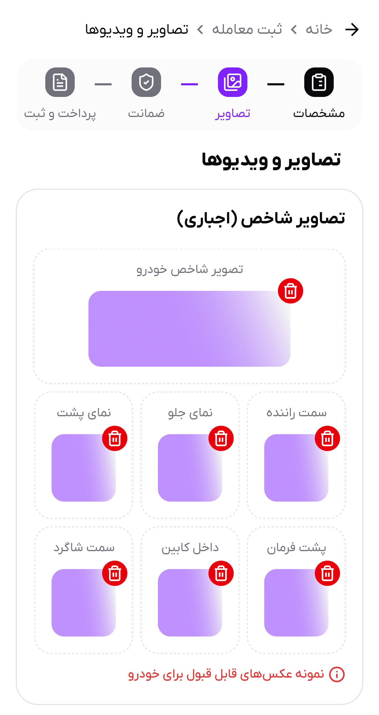 تصویر ثبت معامله