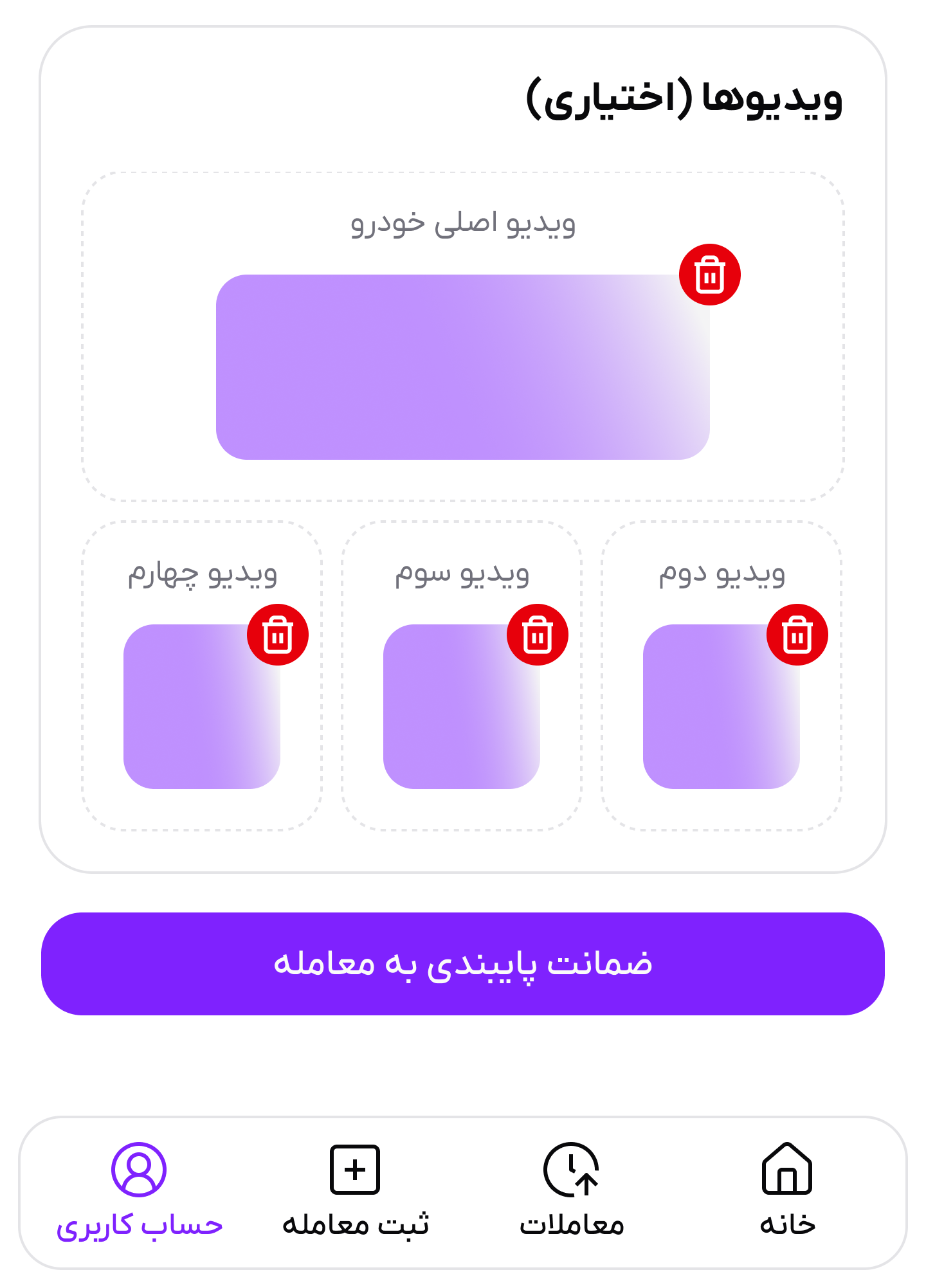 تصویر ثبت معامله