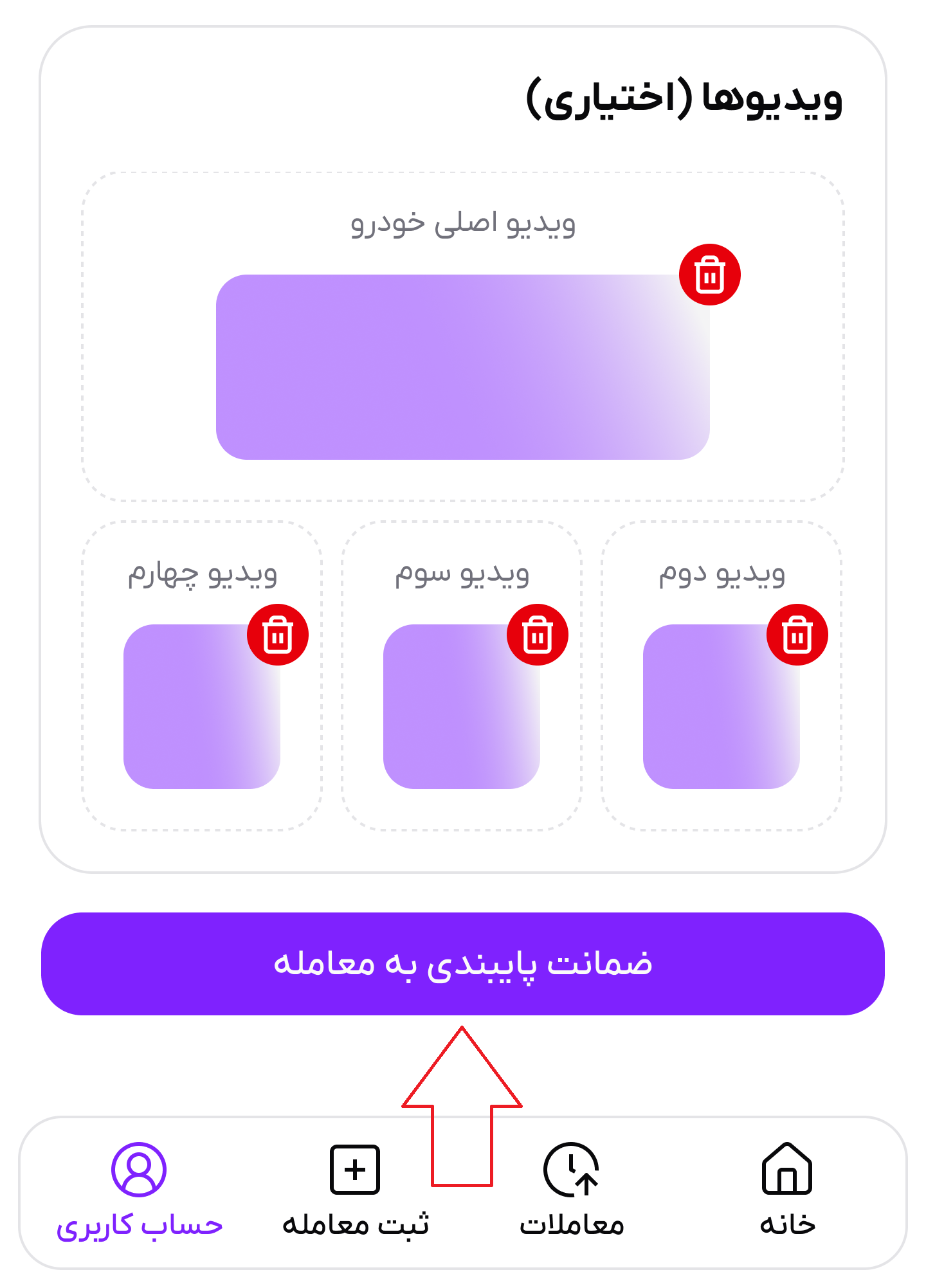 تصویر ثبت معامله