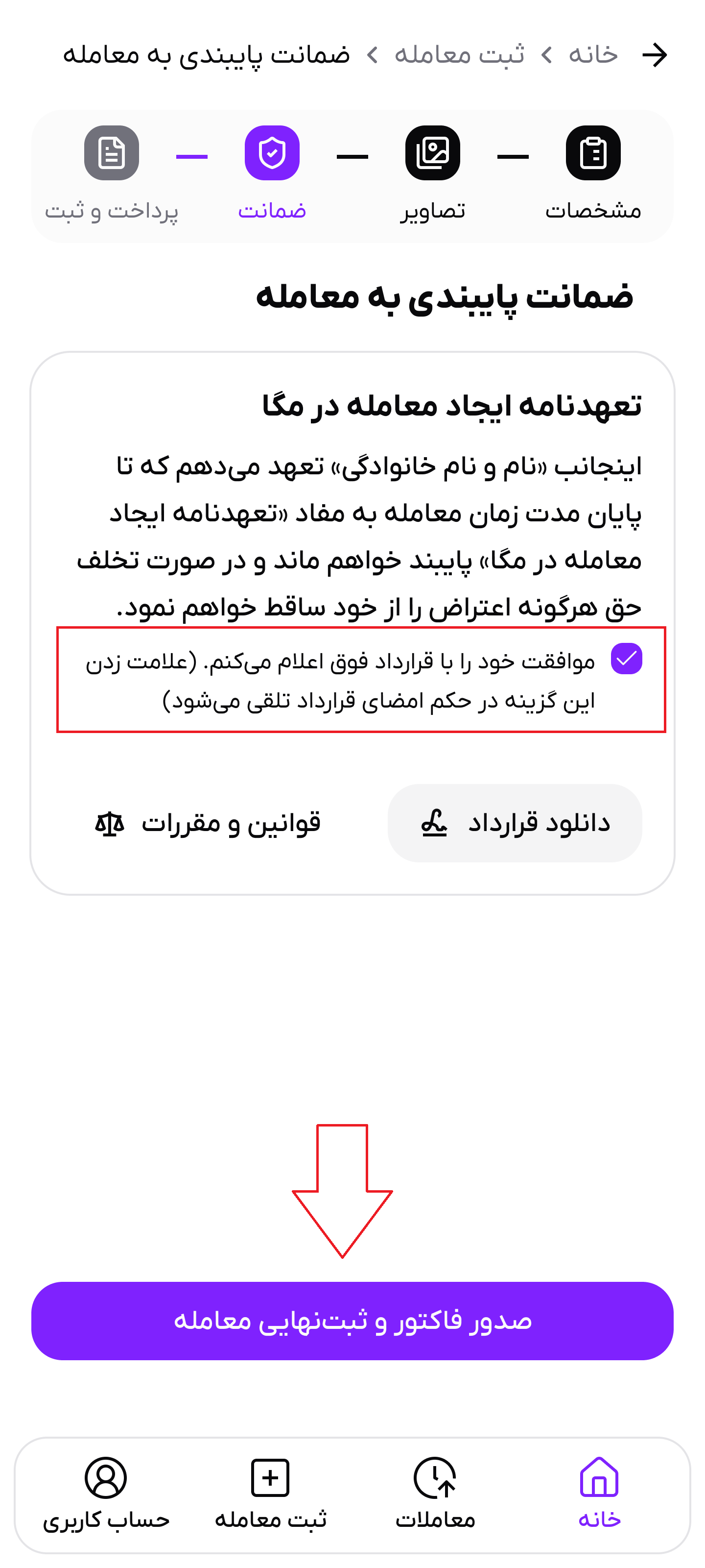 تصویر ثبت معامله