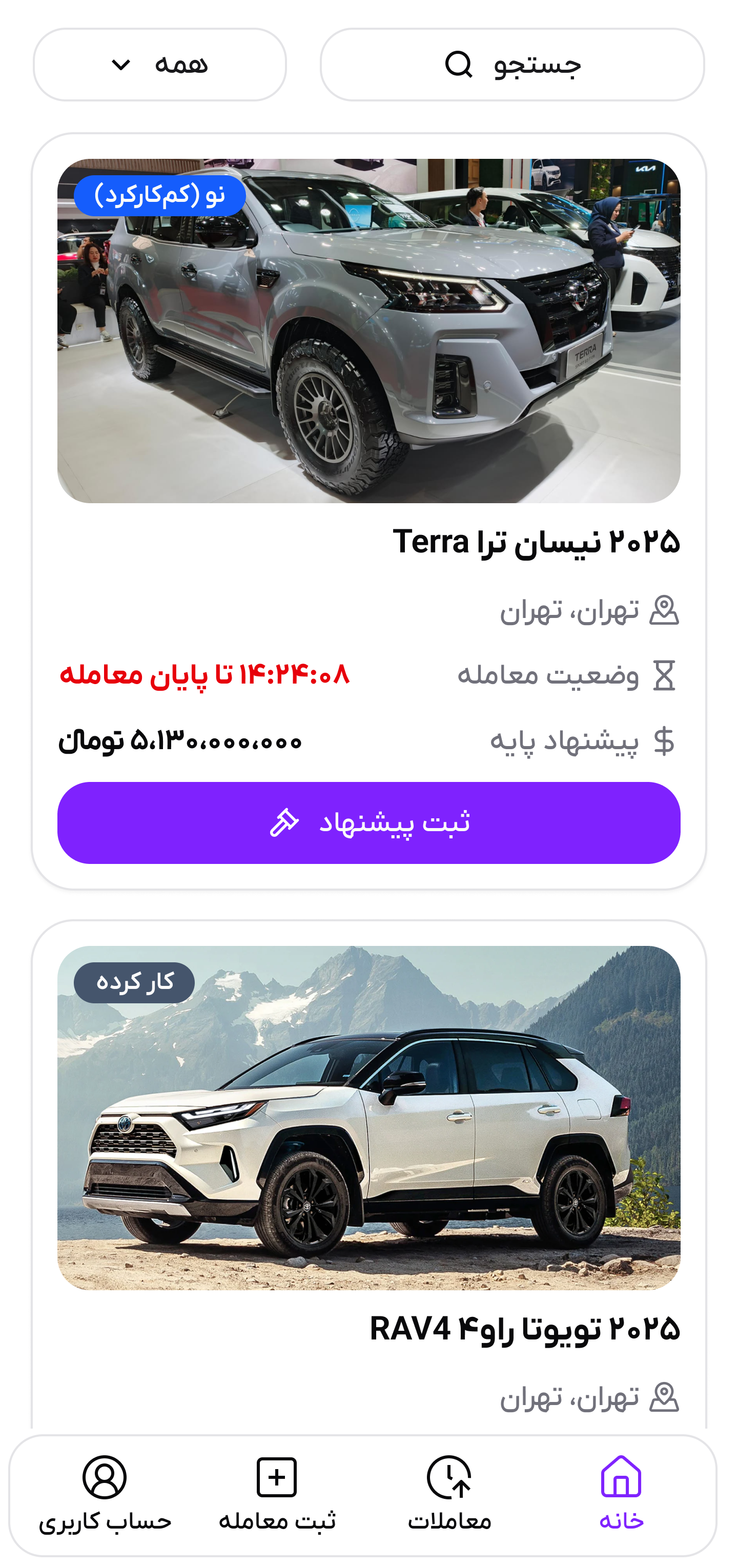 تصویر ثبت پیشنهاد خرید خودرو