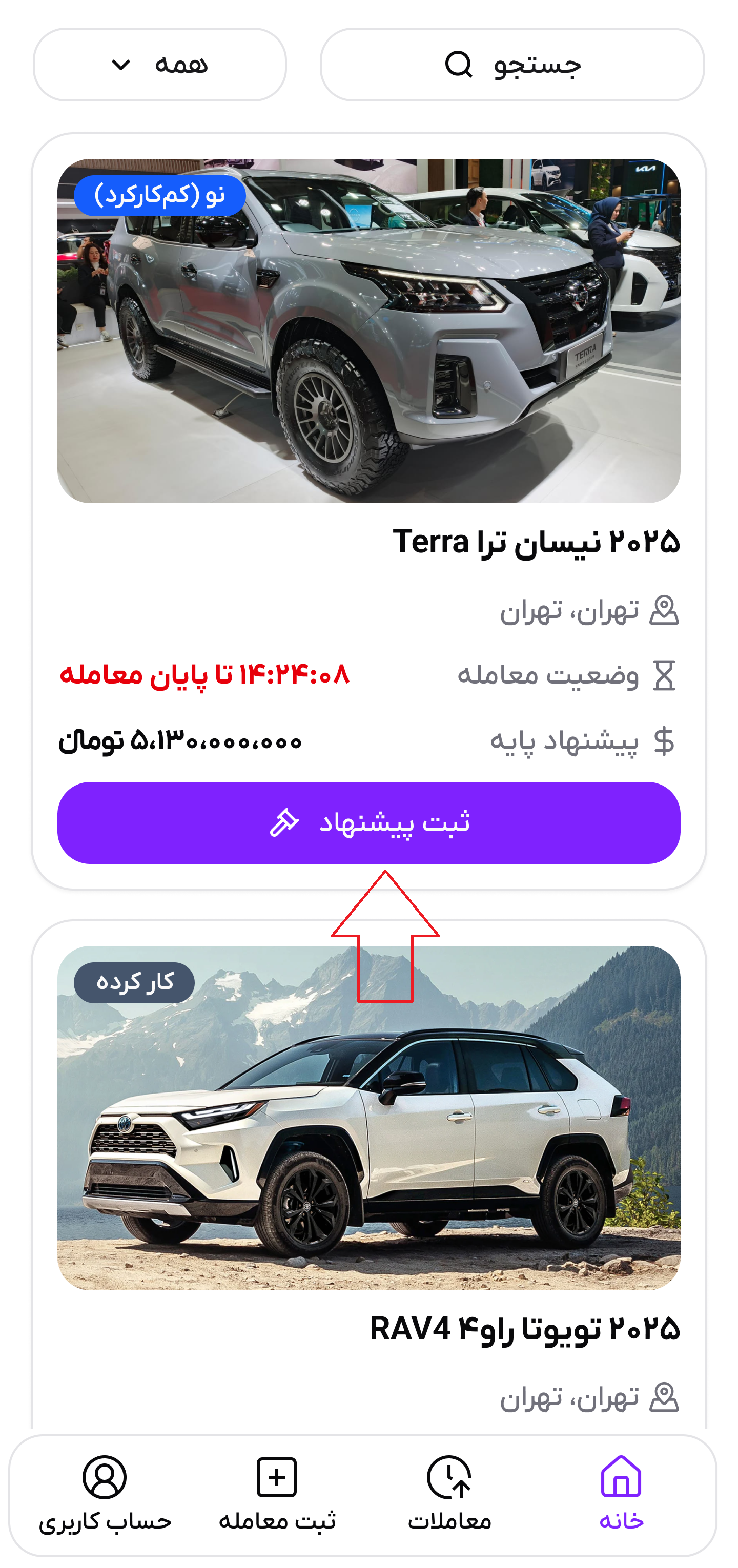 تصویر ثبت پیشنهاد خرید خودرو