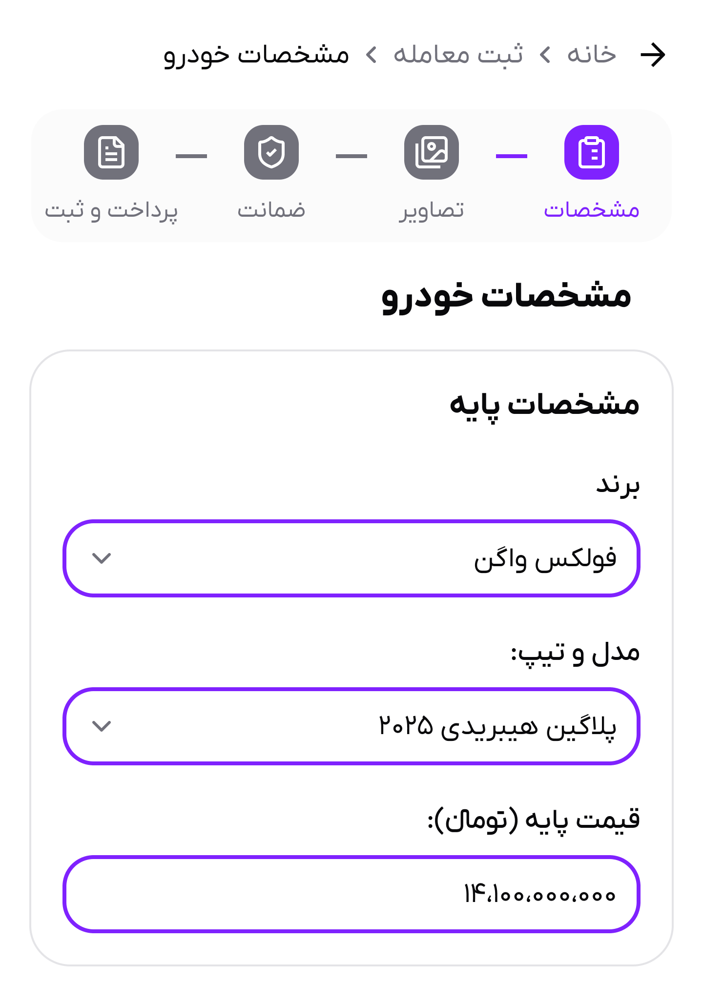 تصویر ثبت معامله