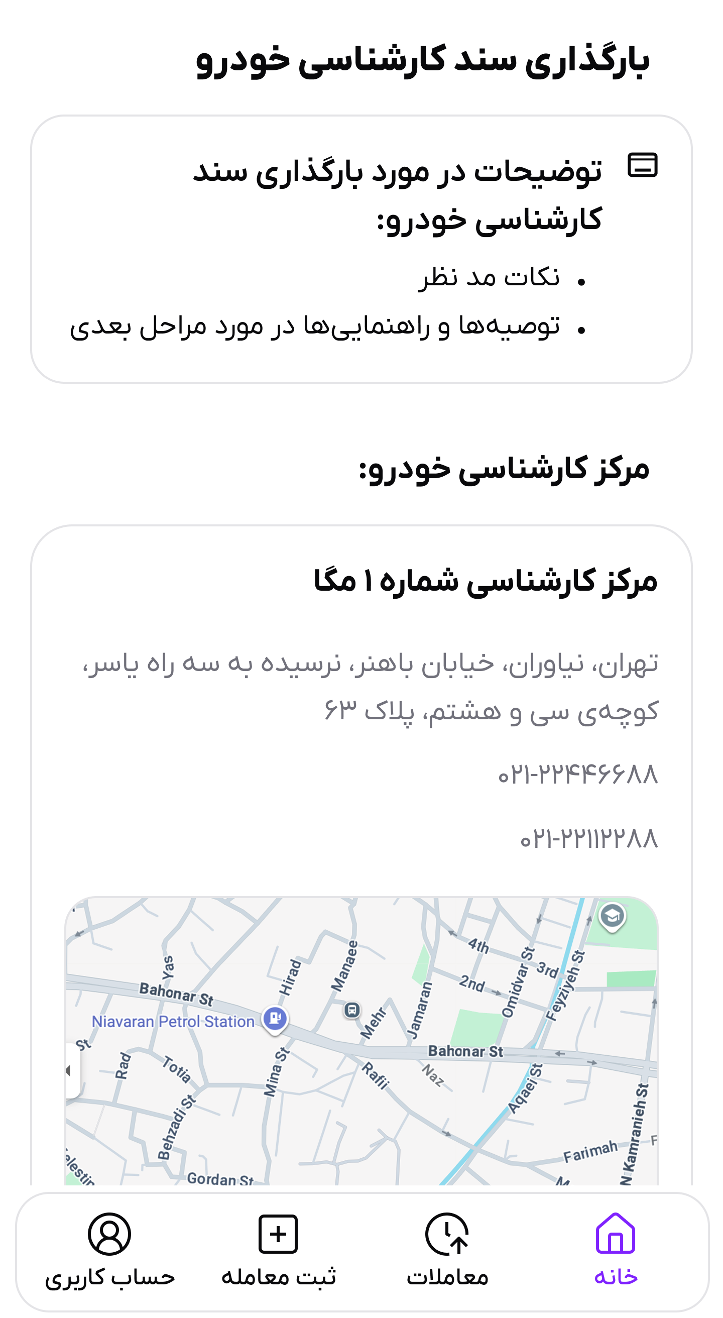 تصویر بارگذاری سند کارشناسی خودرو