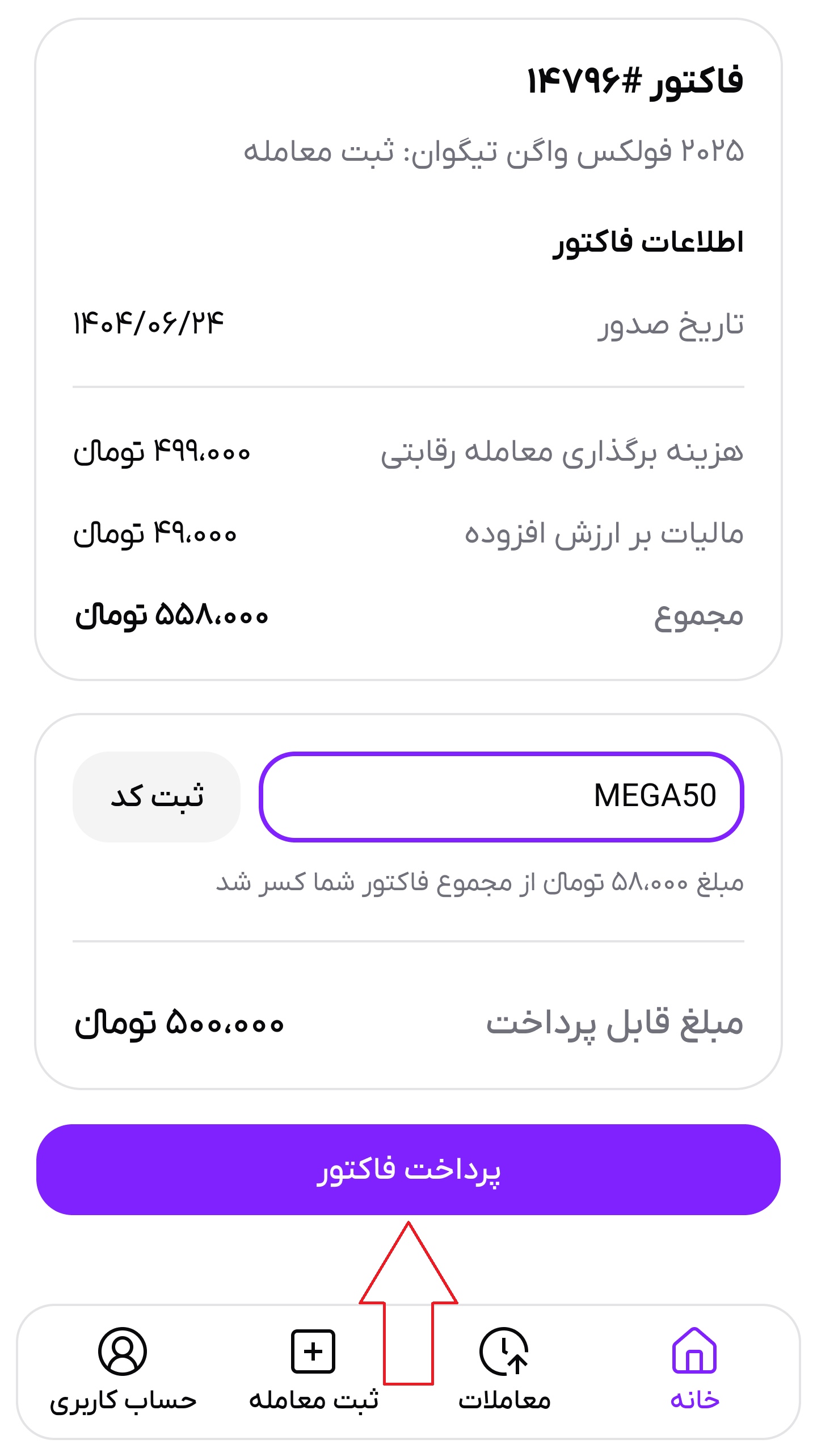 تصویر ثبت معامله