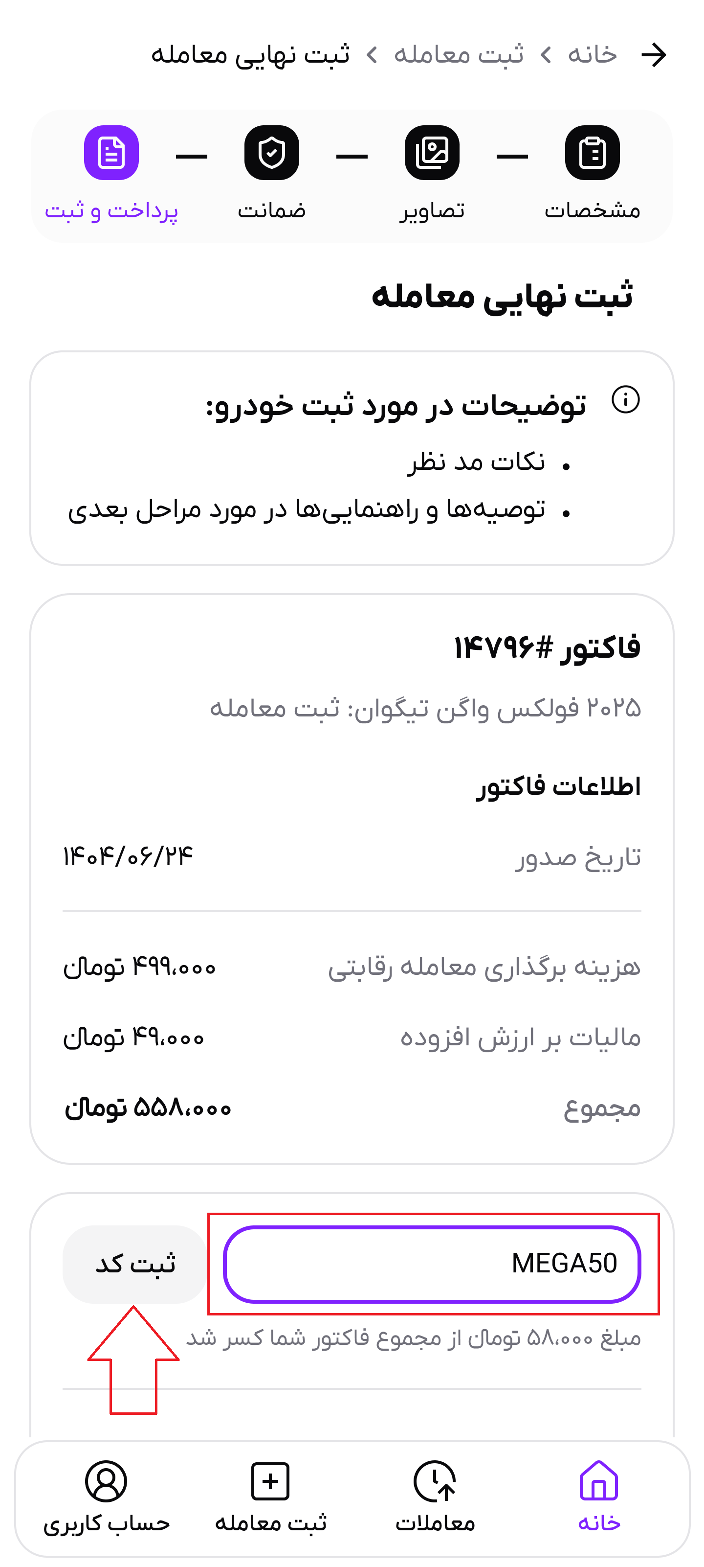 تصویر ثبت معامله