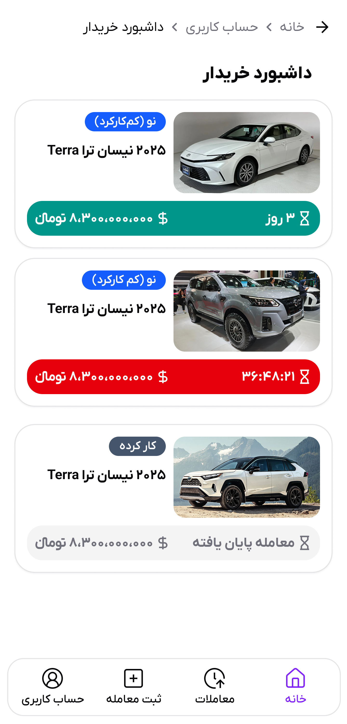 تصویر داشبورد فروشنده و خریدار