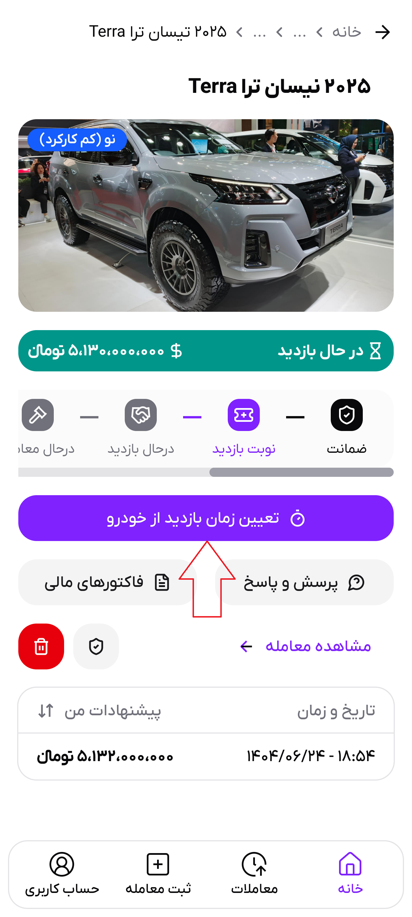 تصویر ثبت درخواست بازدید از خودرو