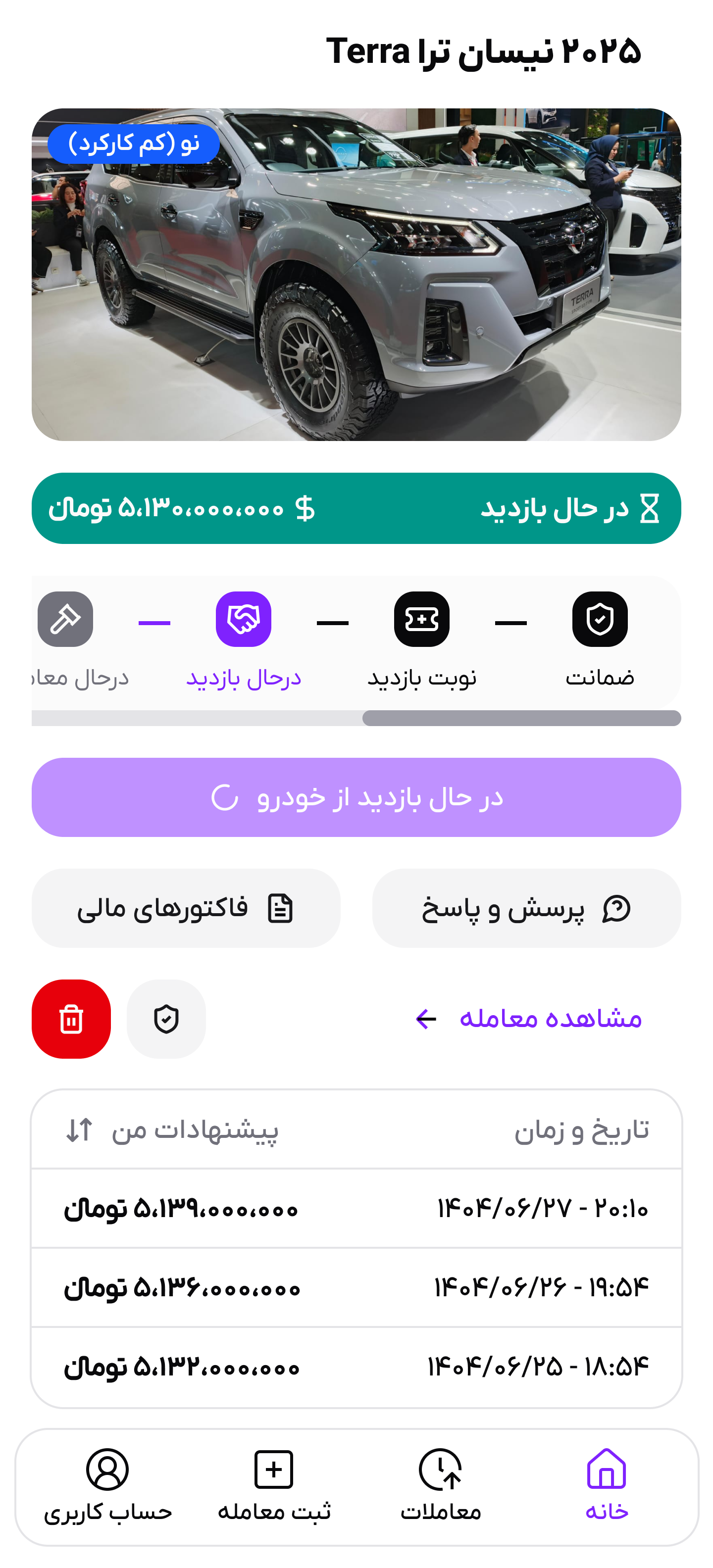 تصویر ثبت درخواست بازدید از خودرو