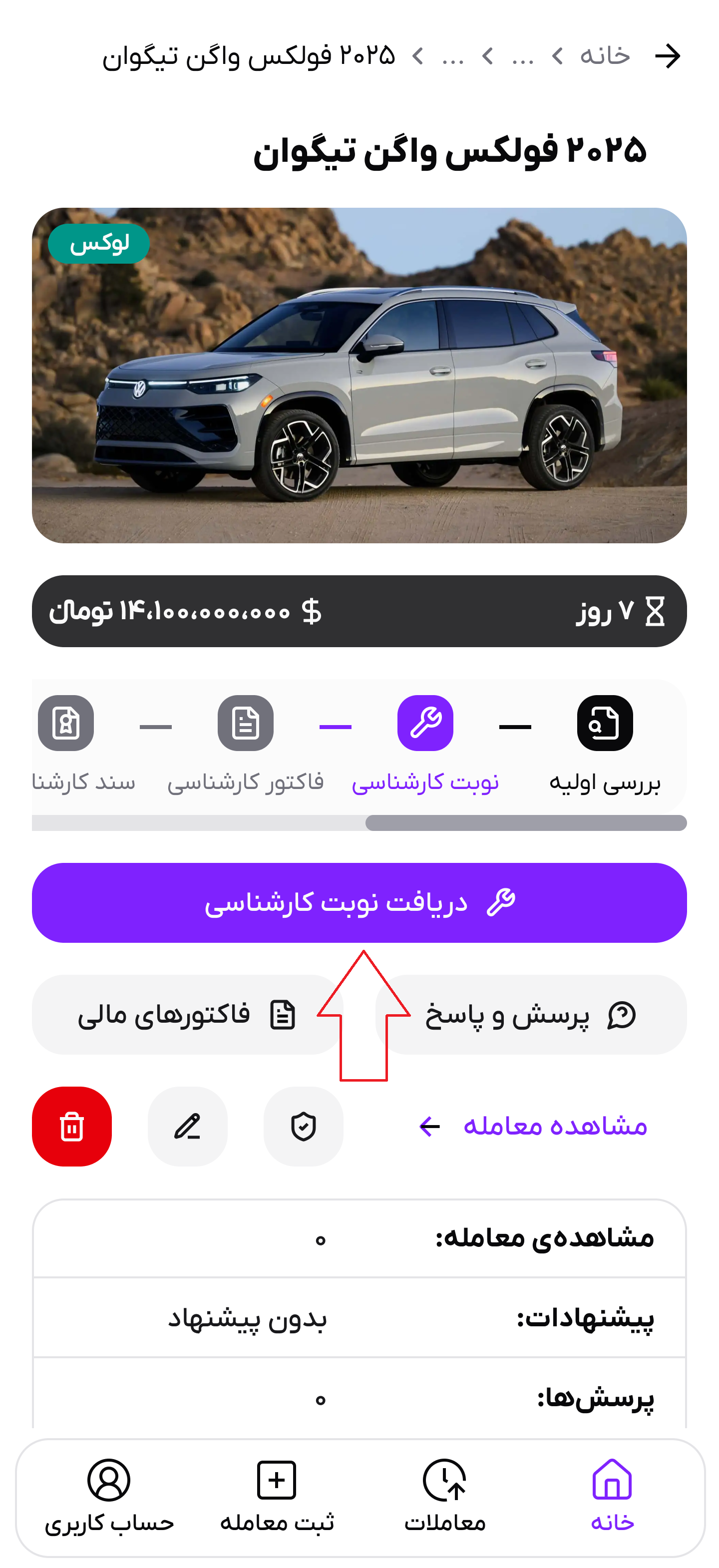 تصویر کارشناسی خودرو