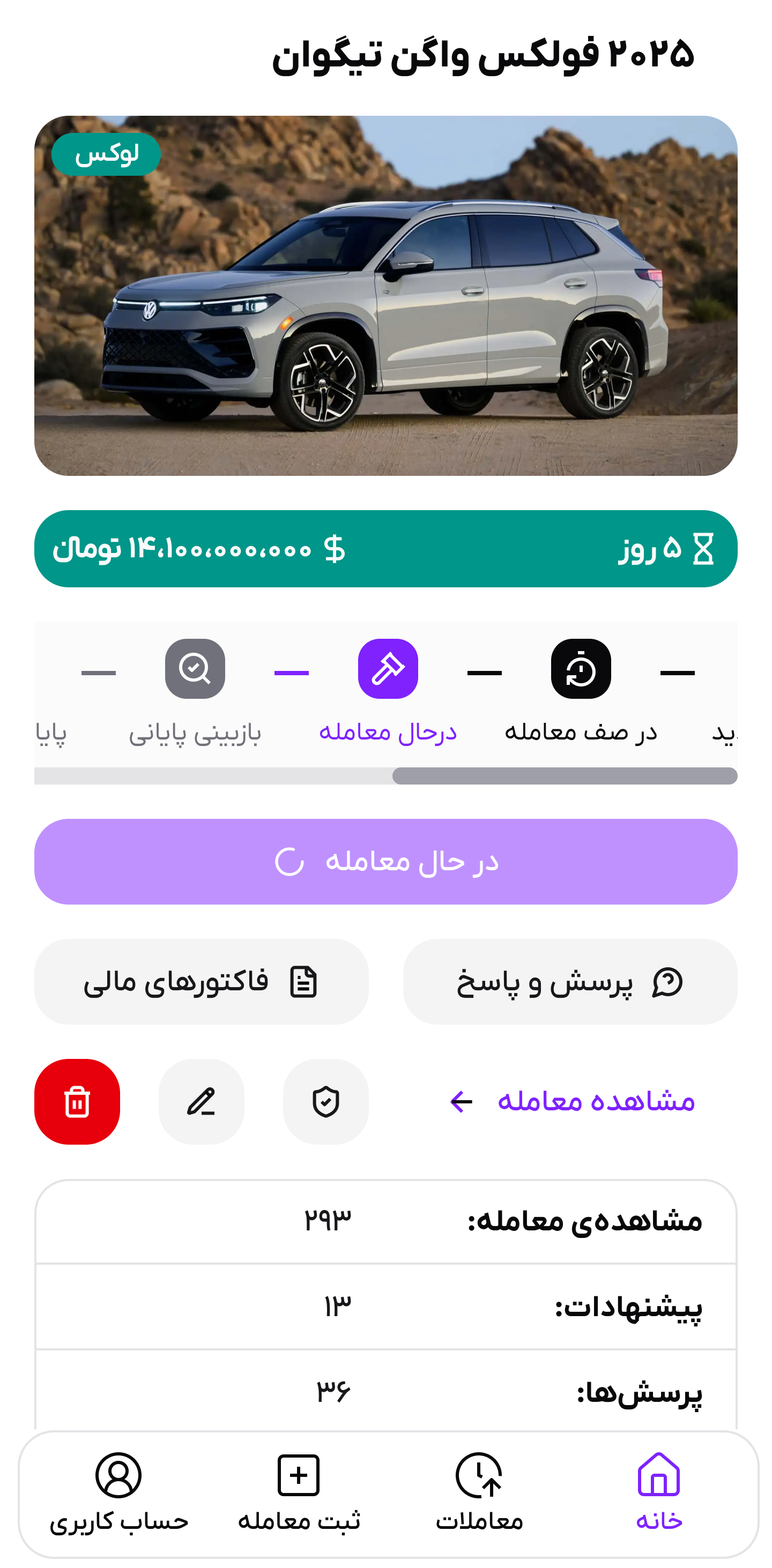 تصویر مشاهده پیشنهادات خرید خودرو