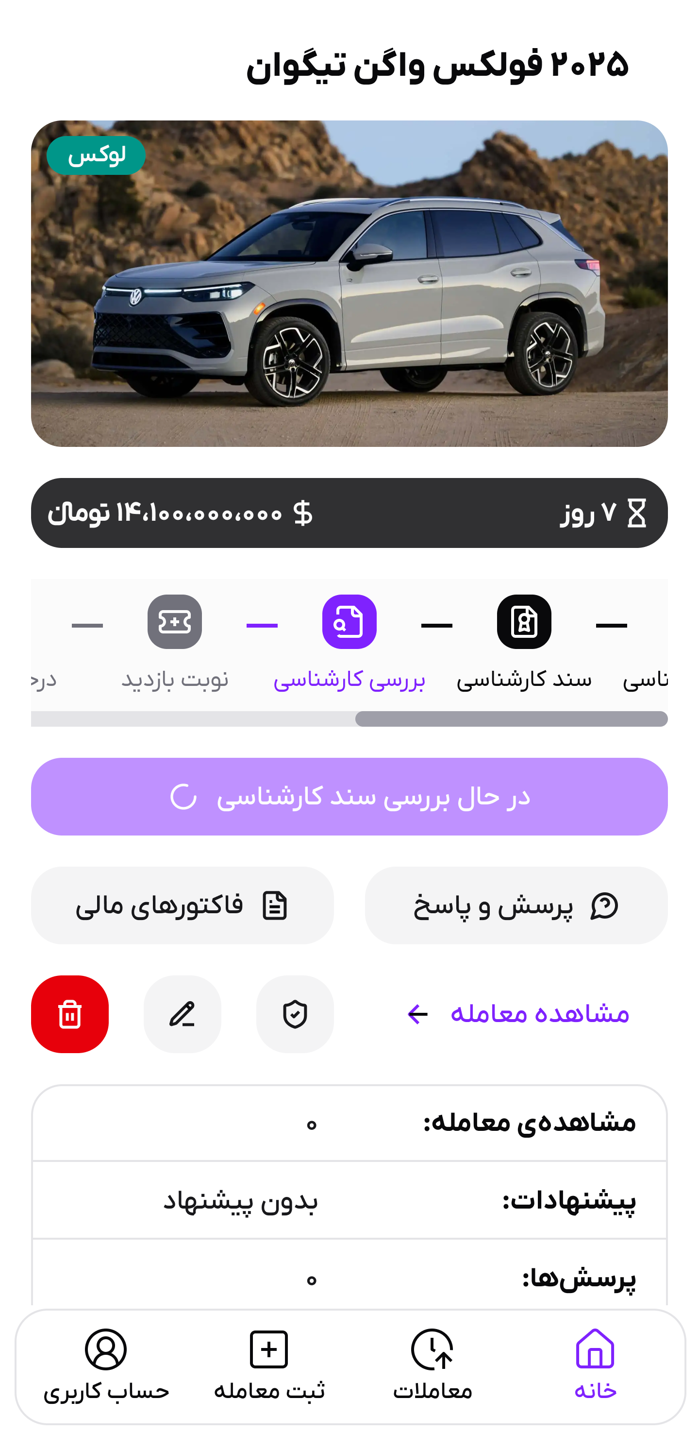 تصویر بارگذاری سند کارشناسی خودرو