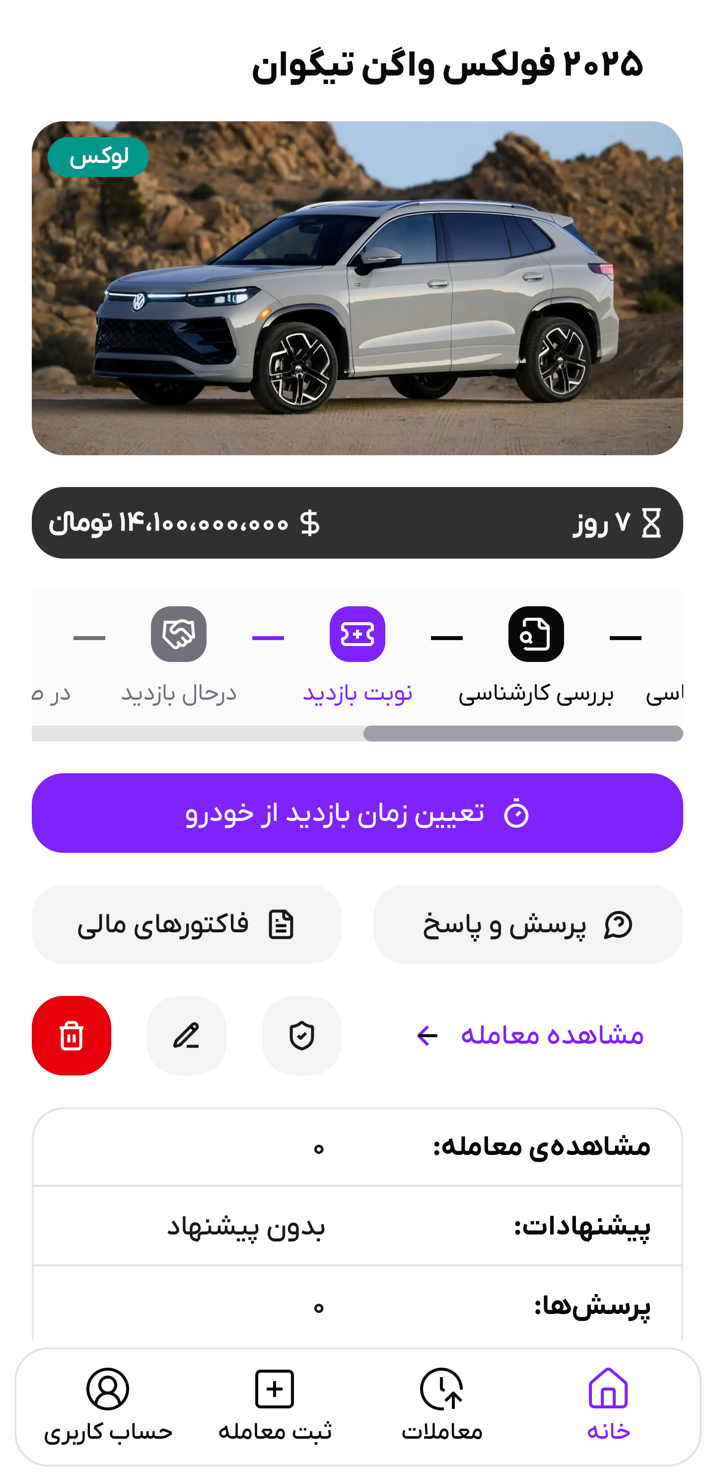 تصویر تعیین زمان و مکان بازدید خریداران از خودرو