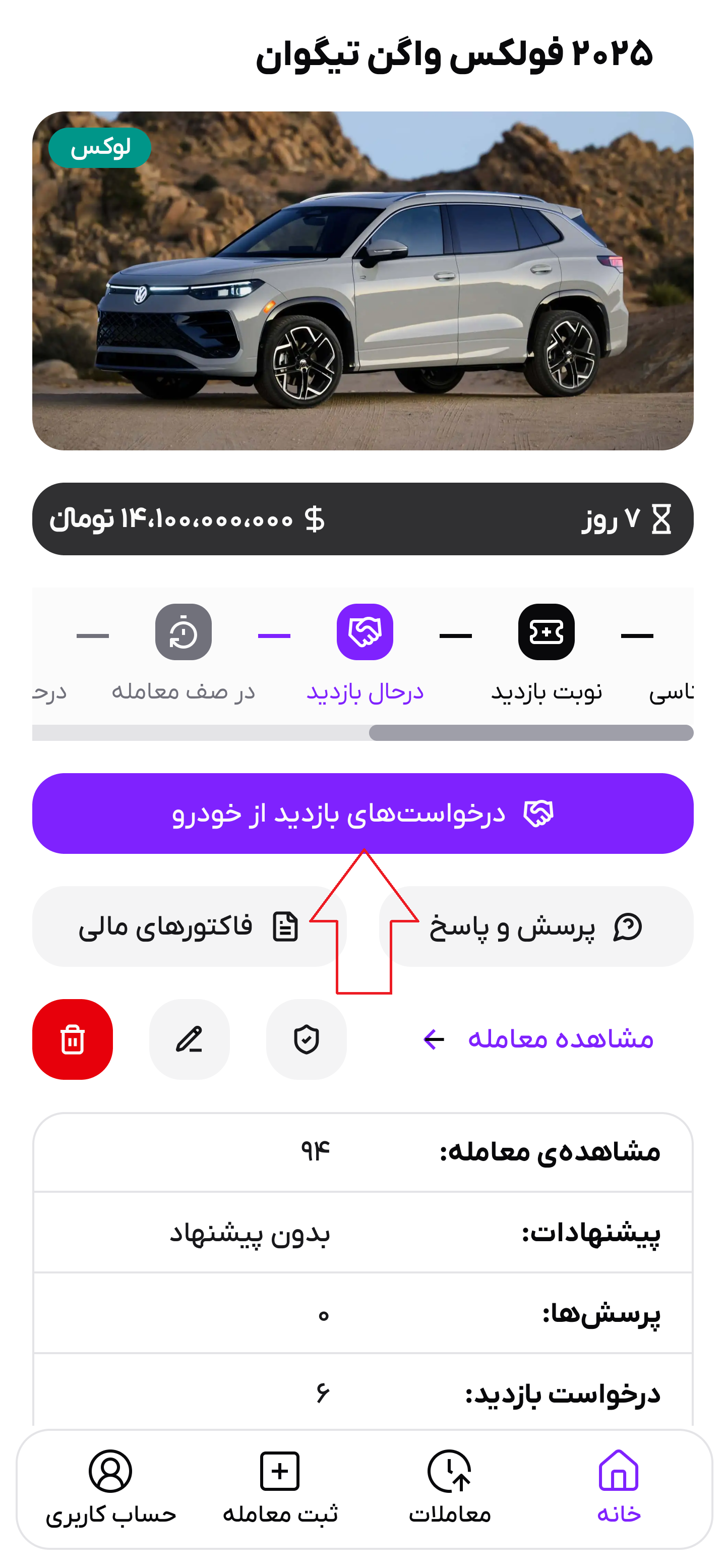 تصویر مشاهده پیشنهادات خرید خودرو