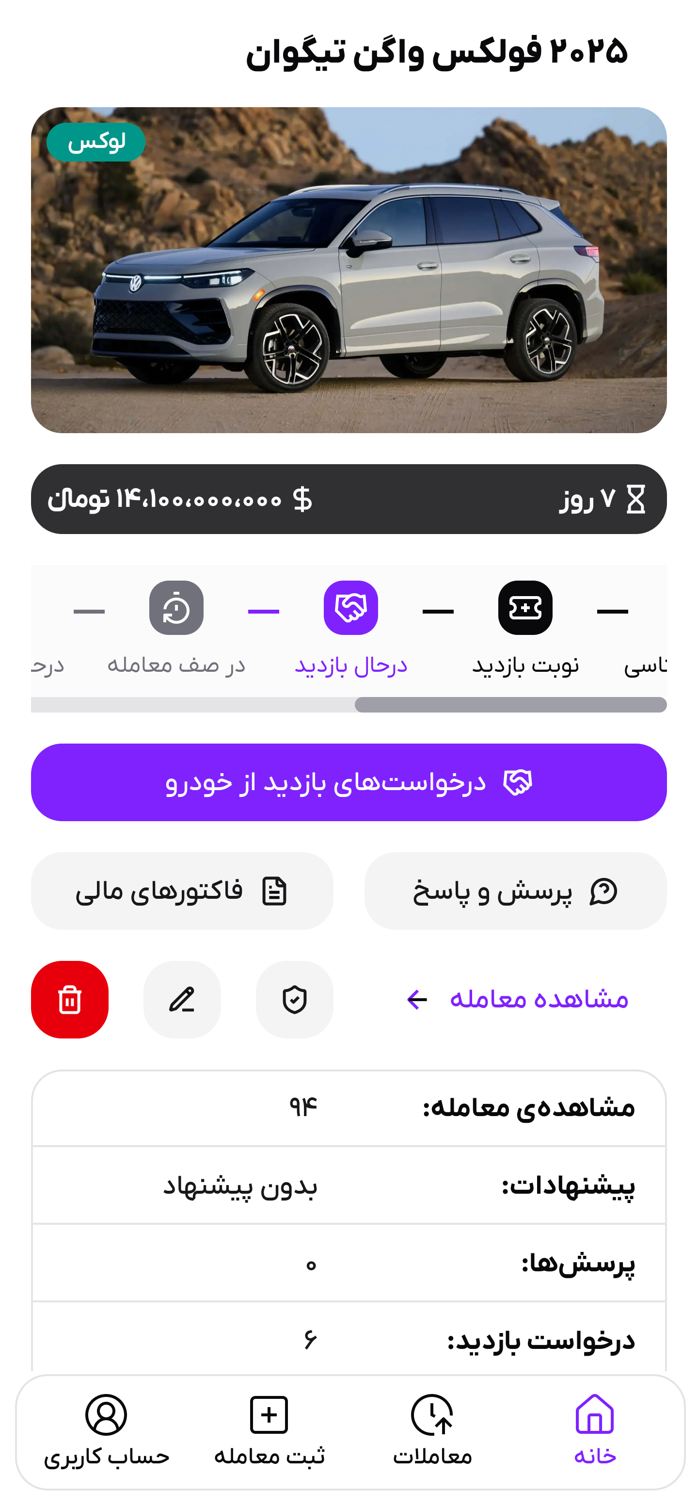 تصویر مشاهده پیشنهادات خرید خودرو
