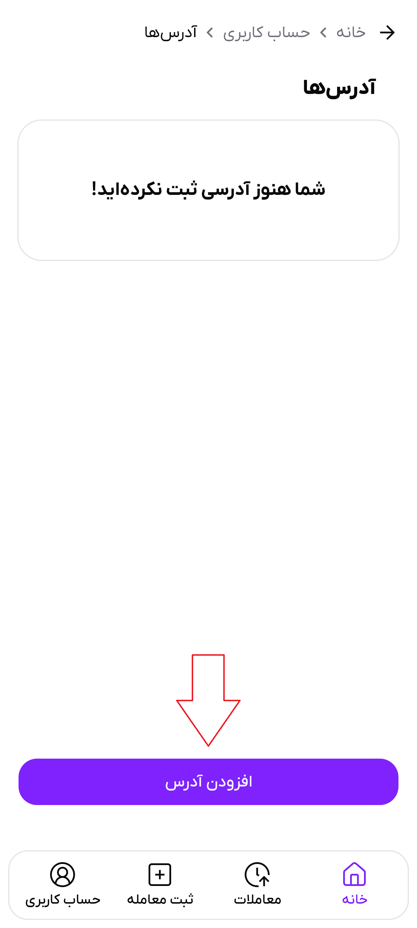 تصویر افزودن آدرس