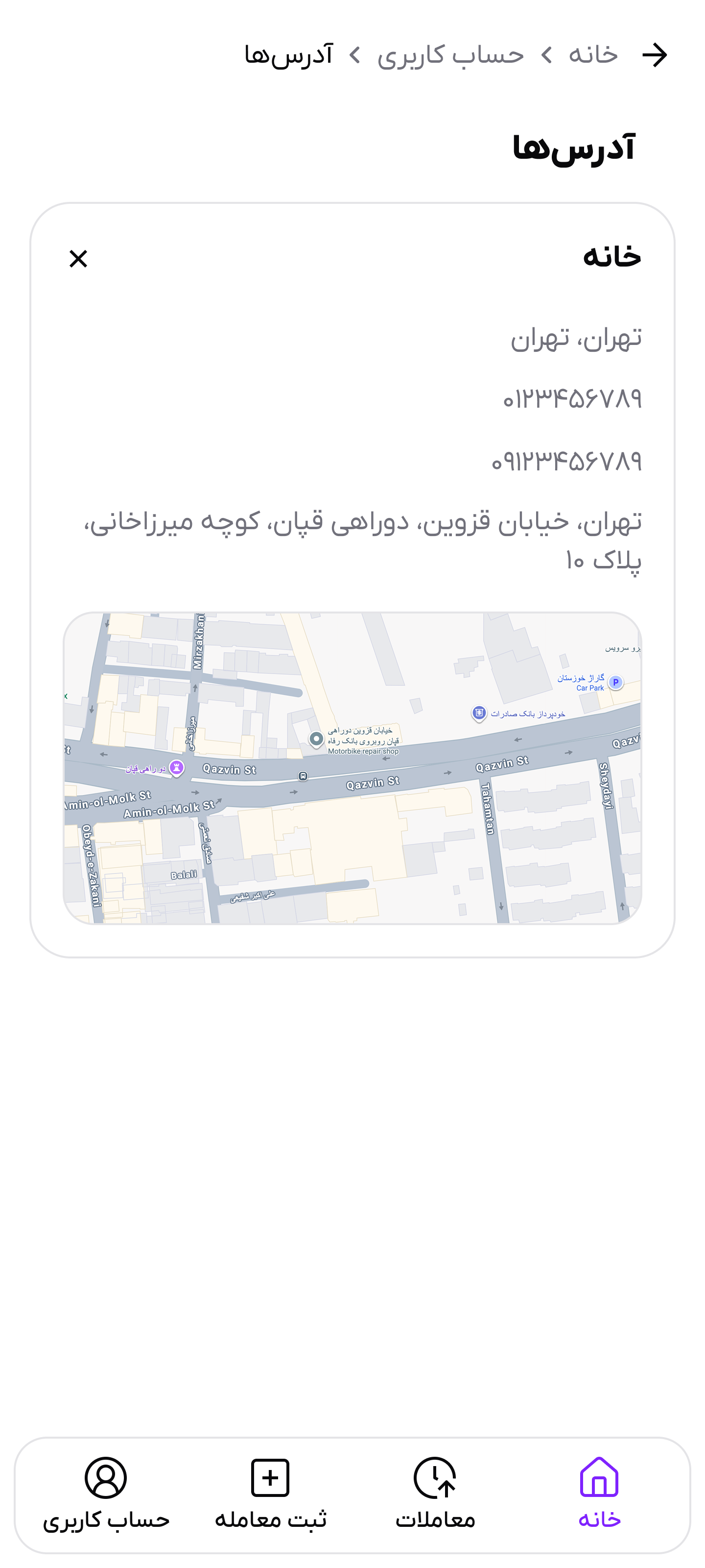 تصویر افزودن آدرس