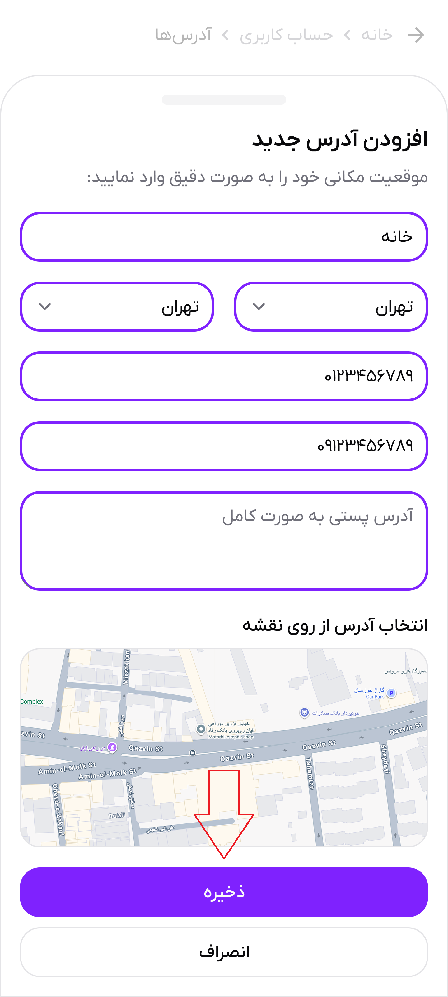 تصویر افزودن آدرس