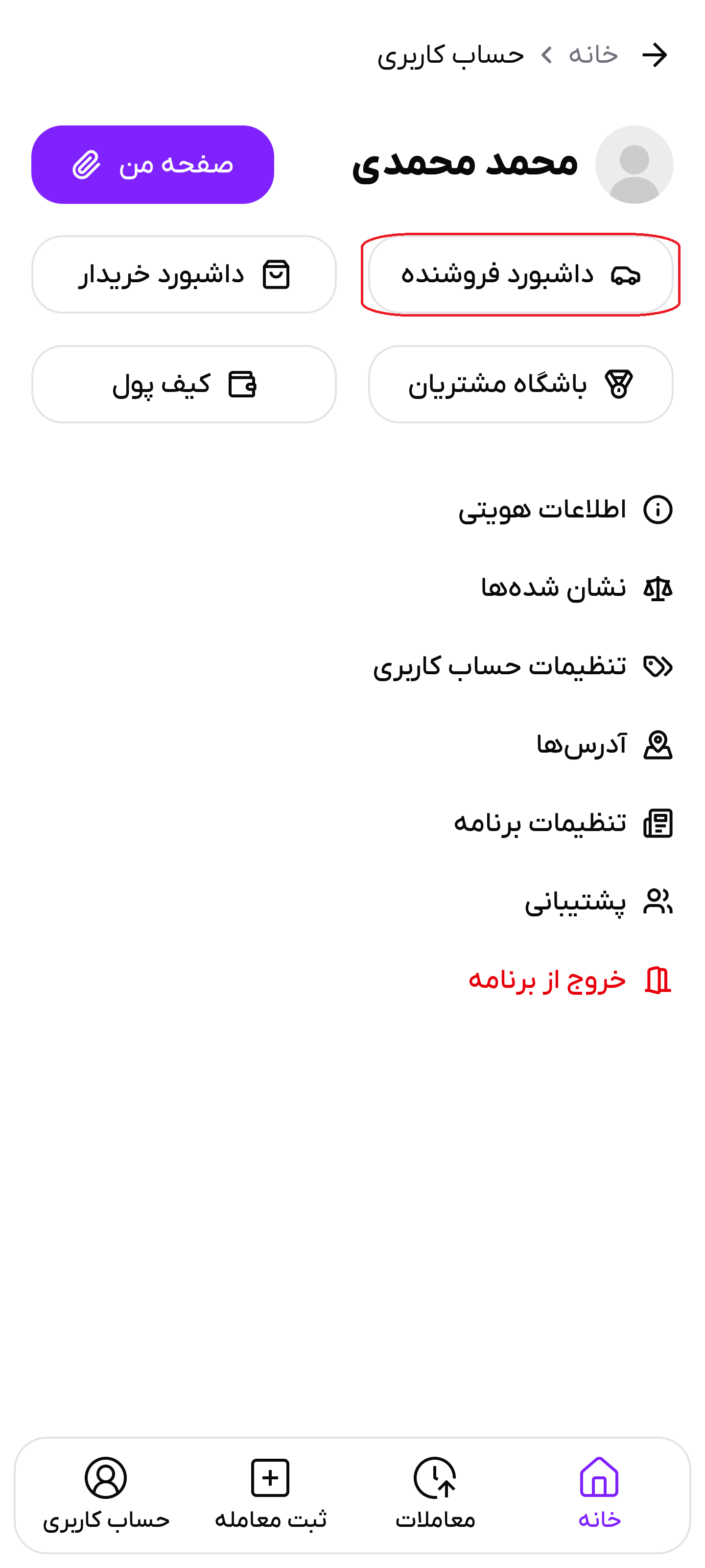 تصویر داشبورد فروشنده و خریدار