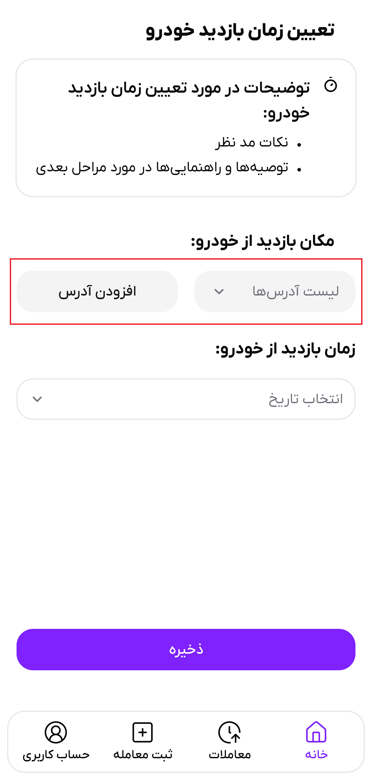 تصویر تعیین زمان و مکان بازدید خریداران از خودرو