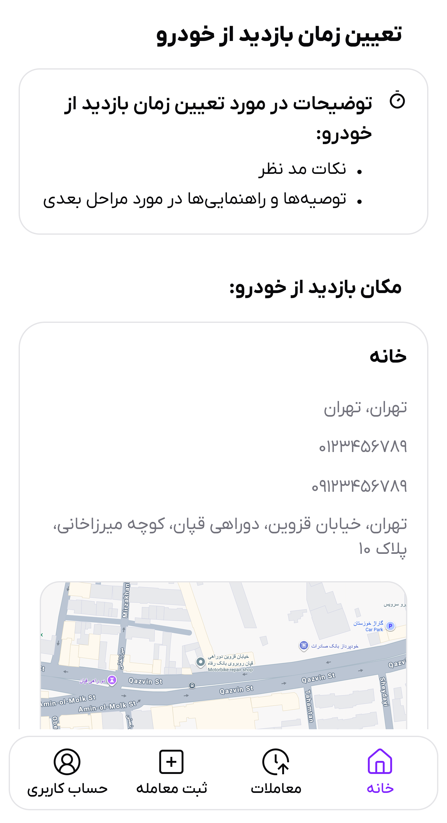 تصویر ثبت درخواست بازدید از خودرو